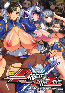 Page 2 of Project Secret Zone (decensored) - preview thumbnail