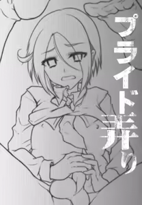 Page 3 of Pride Ijiri - preview thumbnail