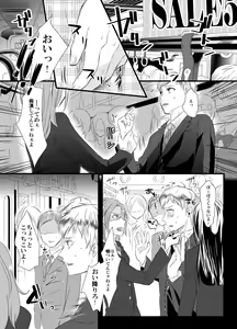 Page 2 of Kyosei no Daishou ～Tsuma no Aijin ni Joseika Choukyou Sareru Otto～ - preview thumbnail