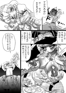 Page 10 of Bakukon Touki Maara 3 - preview thumbnail