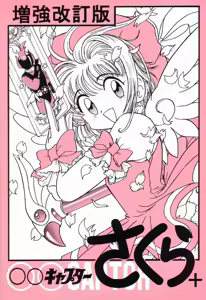 CardCaptor Sakura + Zoukyou Kaiteiban — hentai manga cover on Fhentai