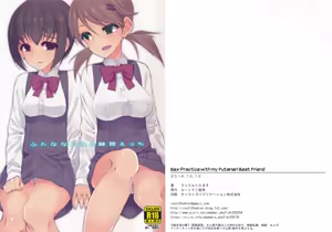 Futananajimi to Renshuu Ecchi | Sex Practice with my Futanari Best Friend - hentai manga cover image