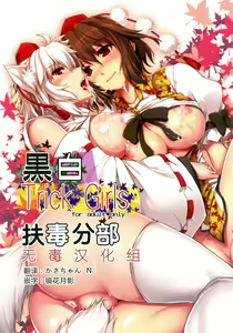 Kuro-Shiro Trick Girls — hentai manga cover on Fhentai