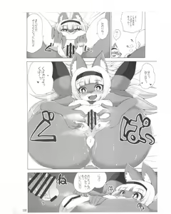 Page 110 of Kemokko Lovers 5 - preview thumbnail
