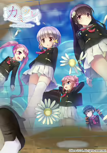 Kamitsure ～7 no Nijou Fushigi～ - hentai manga cover image