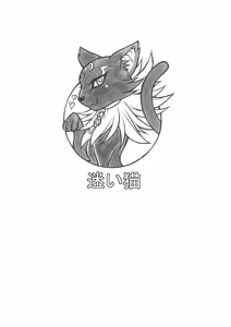 Page 16 of Sayonara Siren - preview thumbnail