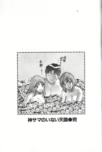 Page 222 of Kami-sama no Inai Tengoku - preview thumbnail