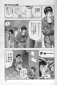 Page 10 of Kami-sama no Inai Tengoku - preview thumbnail