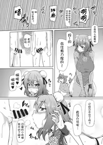 Page 9 of Bokura no Seijijou - preview thumbnail