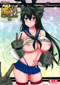 Nippon no Kanpai Collection Ni - hentai manga cover image
