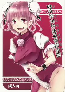 Infu Shinchi Myouketsu Tsuurei Zansekiryuu | 음부신지묘결통령참적룡 — hentai manga cover on Fhentai