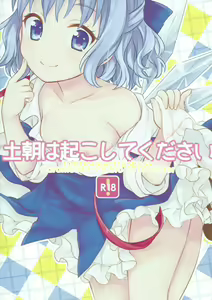 Page 17 of Doasa wa Okoshite kudasai - preview thumbnail