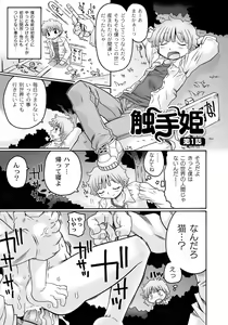 Page 7 of Ishu Kakuchou Kenbunroku - preview thumbnail