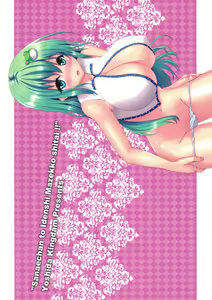 Page 19 of Sanae-chan to Idenshi Mazekko shitai!! - preview thumbnail