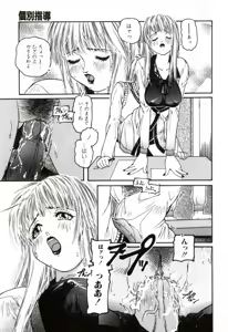 Page 36 of Heart ♡ Core - preview thumbnail