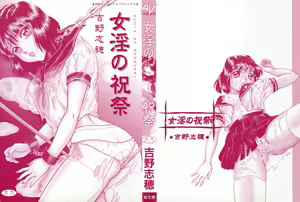Page 7 of Nyoin no Shukusai - preview thumbnail