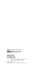 Page 152 of Chijoku no Prelude - preview thumbnail
