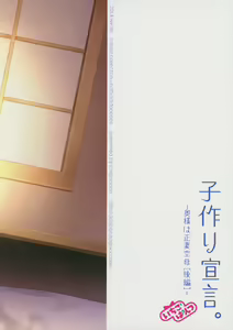 Page 22 of Kozukuri Sengen. -Oku-sama wa Seisai Kuubo [Kouhen]- - preview thumbnail