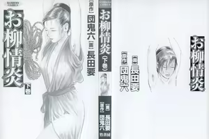 Page 3 of Oyanagi Jouen Gekan - preview thumbnail