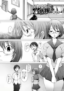 Page 69 of Fureruna Kiken! - preview thumbnail