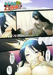 Page 7 of Fureruna Kiken! - preview thumbnail