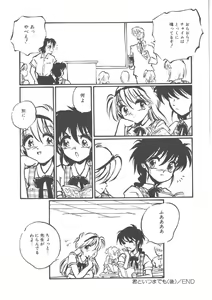 Page 134 of Shinde Yaruu! - preview thumbnail
