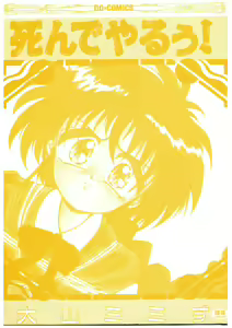 Page 3 of Shinde Yaruu! - preview thumbnail