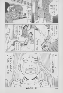 Page 213 of Chou Hitozuma Nano! - preview thumbnail