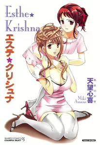 Page 10 of Esthe ☆ Krishna - preview thumbnail
