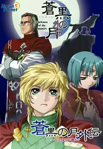 Kuro no Tsuki Gaiden ～Gen'ya no Sho～ - hentai manga cover image