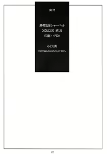 Page 21 of Nettai Kiatsu Sherbet - preview thumbnail