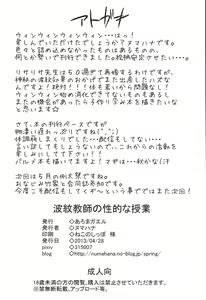 Page 21 of Hamon Kyoushi no Setekina Jugyou - preview thumbnail