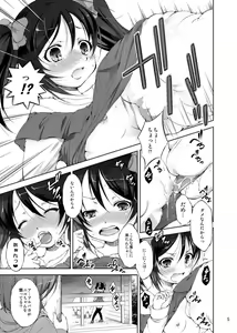 Page 5 of Alpakan! Junbigou - preview thumbnail