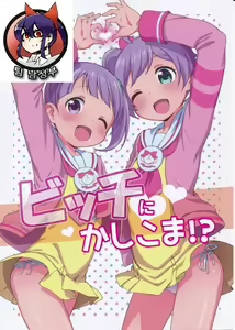 Page 2 of Bitch ni kashikoma!? - preview thumbnail