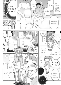 Page 6 of Bitch ni kashikoma!? - preview thumbnail