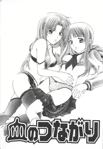Page 4 of Chi no Tsunagari - preview thumbnail