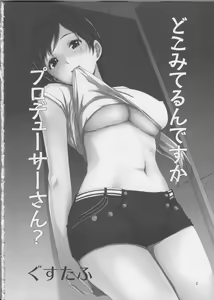 Page 3 of Doko Miterun desu ka Producer-san? | 어딜보고 있는건가요 프로듀서씨 - preview thumbnail
