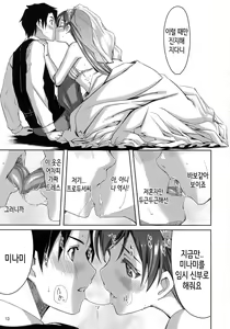 Page 15 of Minami Syndrome | 미나미 신드롬 - preview thumbnail