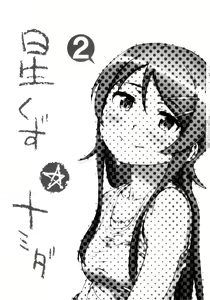 Page 2 of Hoshikuzu Namida 2 | Слёзы Счастья 2 - preview thumbnail