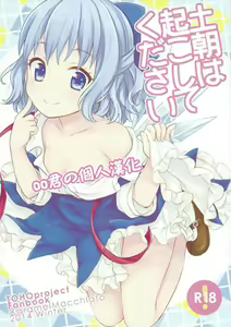Page 2 of Doasa wa Okoshite kudasai - preview thumbnail
