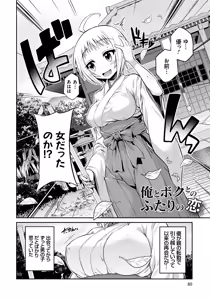 Page 79 of Man x Koi - Ero Manga de Hajimaru Koi no Plot - preview thumbnail