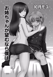 Page 110 of Hokenshitsu no Koibito - lovers in the infirmary - preview thumbnail