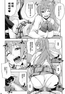 Page 12 of Rikka no Chitsunai de Anata no Seieki wo Joukashite Ageru @ Mori Summer - preview thumbnail