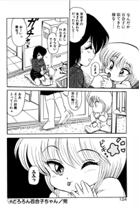 Page 125 of Dororon Yuriko-chan - preview thumbnail