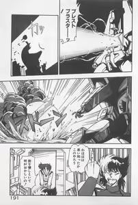 Page 191 of Muchimuchi Patrol - preview thumbnail