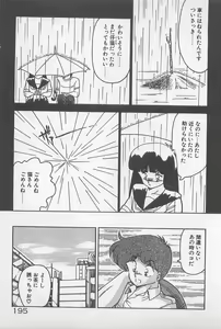 Page 195 of Muchimuchi Patrol - preview thumbnail