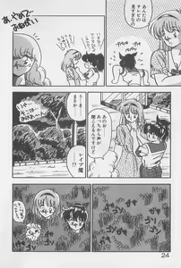 Page 24 of Muchimuchi Patrol - preview thumbnail