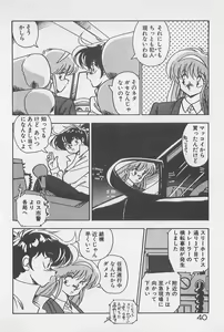 Page 40 of Muchimuchi Patrol - preview thumbnail