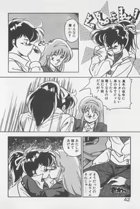 Page 42 of Muchimuchi Patrol - preview thumbnail