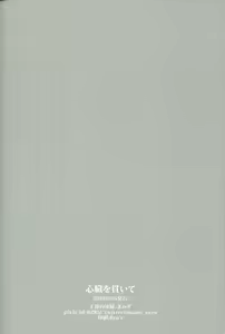 Page 59 of Shinzo o tsuranuite - preview thumbnail
